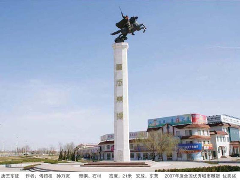 《唐王東征》 作者：傅紹相、孫乃寬 安放：東營(yíng)